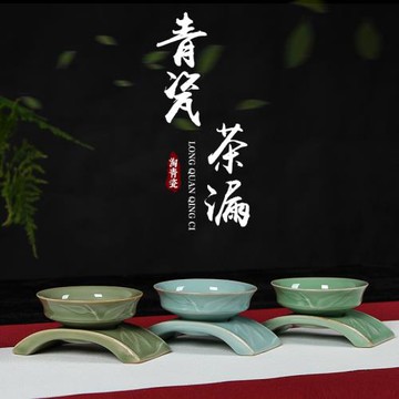青瓷茶具擺件底座過濾器功夫陶瓷茶具茶漏茶托茶濾配件