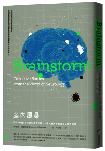腦內風暴：頂尖神經科醫師剖析離奇症狀，一窺大腦異常放電對人體【二手書_良好】TAAZE讀冊生活