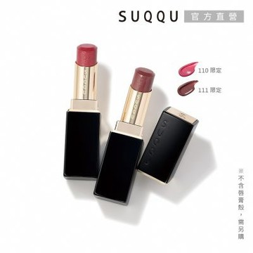 SUQQU 晶采潤艷唇膏-蕊 3.7g(多色任選)
