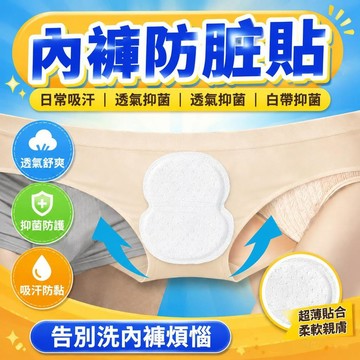 ⚡臺灣倉出⚡優選⭐新款一次性內褲衛生貼防髒透氣抑髒免洗吸汗貼超薄外出旅遊便攜