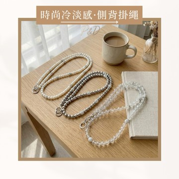 P&D現貨 手機掛繩 珍珠掛繩 水晶珠掛繩 金屬珠掛繩 側背手機鏈條 手機項鍊繩 手機背帶 時尚手機鍊 手機掛脖繩