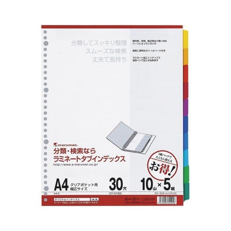 ラミネートタブインデックス　LINEショッピング　5組入　LT3010F　30穴（クリアポケット用）　マルマン　まとめ）　〔×3セット〕送料込み