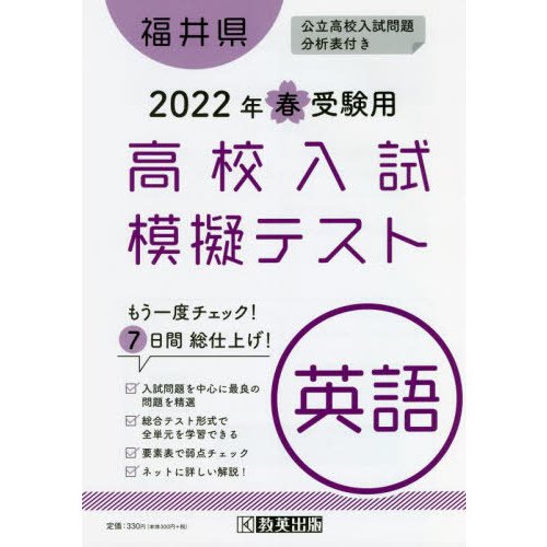 福井県高校入試模擬テス 英語