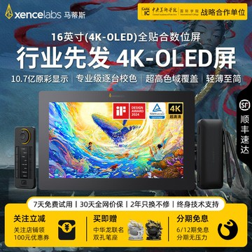 馬蒂斯數位屏16(4K-OLED)手繪屏繪畫屏電腦液晶數位板