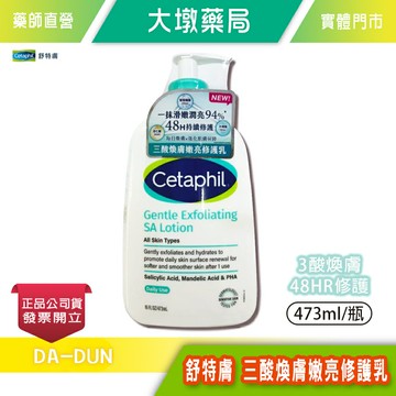 Cetaphil 舒特膚 三酸煥膚嫩亮修護乳 473ml/瓶 水楊酸 杏仁酸 低敏配方 不含酒精 台灣公司貨》大墩藥局