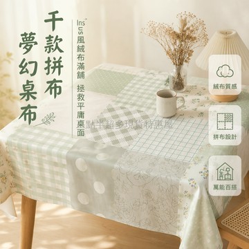 桃園出貨✨ 彩色碎花拼滿鋪桌面桌布 ins風 DIY 絨布臥室宿舍滿鋪桌布