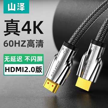 山澤hdmi線高清連接線2.0數據線4k電視機頂盒筆記本電腦投影儀顯示器屏延長5/10米15信號3加長20hdml音視頻線