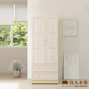直人木業-COCO田園奶油風二抽衣櫃79公分