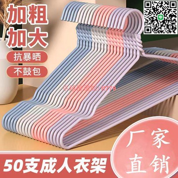 【卓越優選館】加粗衣架 晾衣架 速發 批發 樓層大床房 輕便耐用 可-hidden item-fixed 分數排列 繁體 Taiwanese繁體字 晾衣架 掛衣架 晾衣桿