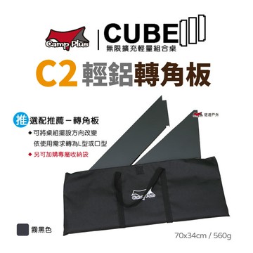 【Camp Plus】輕量桌專家板 紅黑可選 輕量桌 鋁合金三角板 登山露營 悠遊戶外