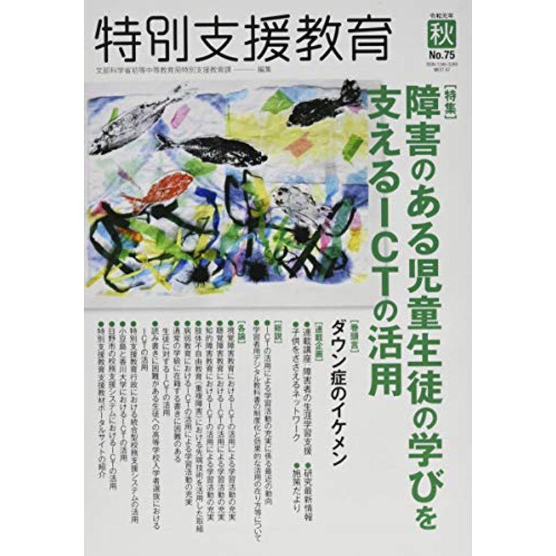 特別支援教育 2019年 09 月号 雑誌