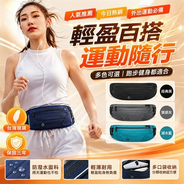 新品必買👍登山腰包 跑步腰包 旅行腰包 工作腰包 手機包 運動腰包 防水腰包 手機防水套腰包 防水手機套腰包 多功能腰包