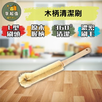 木柄L型杯刷 長柄清潔刷 奶瓶刷 保溫瓶刷【不留死角】木質洗杯刷 水壺刷 紅酒杯刷 咖啡器具清潔 萬用長柄刷 簡約水杯刷