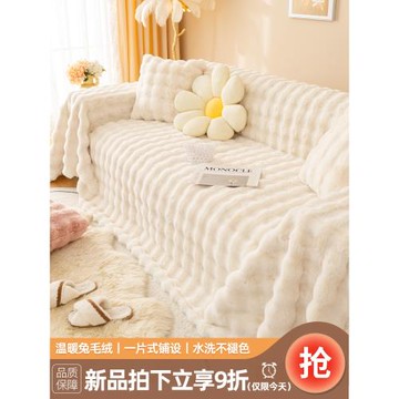 冬季加厚兔兔絨沙發蓋布高級全蓋巾沙發毯子套罩全包秋冬萬能座墊