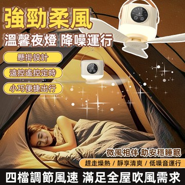 現貨風扇燈 USB吊扇 宿舍吊扇 電風扇 夾扇 桌上風扇  USB小風扇 隨身電風扇 桌扇 冷風扇 靜音風扇 便攜式風扇