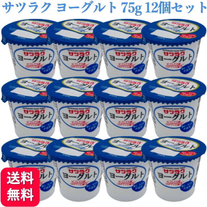 サツラクヨーグルト 75g