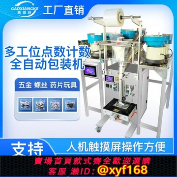 {可打統編 保固一年}全自動五金螺絲包裝機塑料顆粒螺母家具配件盲袋計數點數打包機