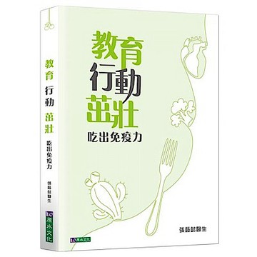 教育 行動 茁壯【城邦讀書花園】