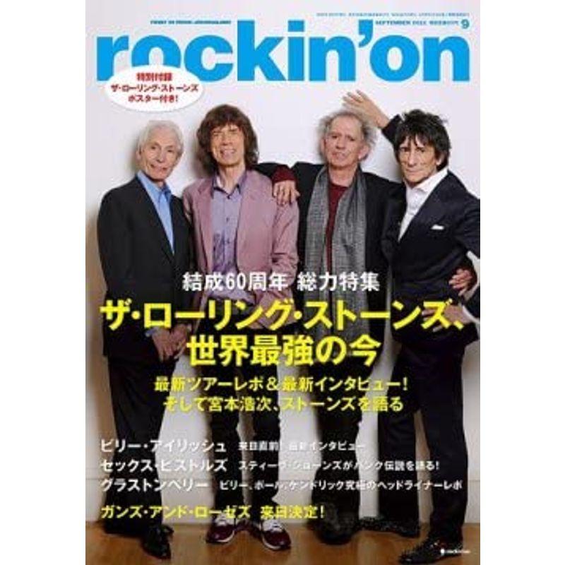 ロッキングオン 2022年 09 月号 雑誌