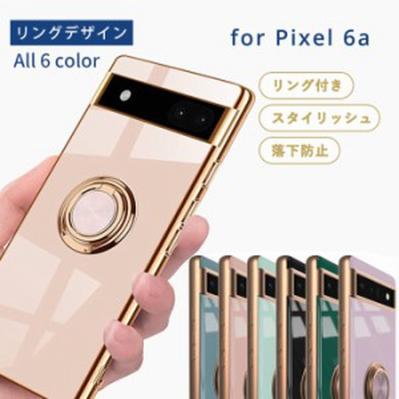 Pixel6a ケース グーグルピクセル6aスマホケース TPU リングデザイン 単色 googlepixel6a ケース google Pixel  6a ソフトケース 耐衝撃 a 通販 LINEポイント最大1.0%GET LINEショッピング