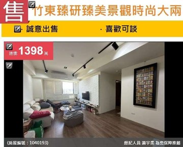 急售竹東臻研臻美景觀時尚大兩房附平面車位｜新竹縣竹東鎮和江街