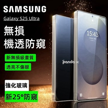 全透明高清 防窺膜 適用 三星 S26 S25Edge S24 Ultra A57 A37 A16 A54 S23玻璃貼