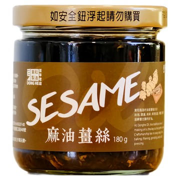東和製油 麻油薑絲  180g  1罐