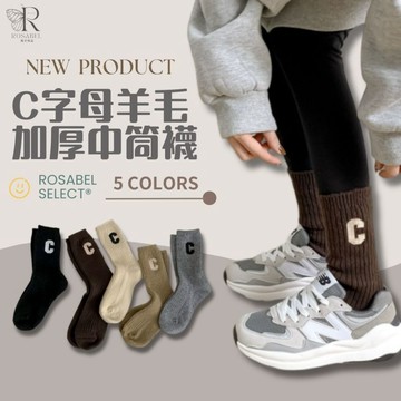 《現貨隔日到貨》🔥C字母羊毛加厚中筒襪  加厚襪 保暖襪 羊絨襪 復古純色 女襪 襪子 長襪 羊毛襪 中筒 堆堆襪 學生