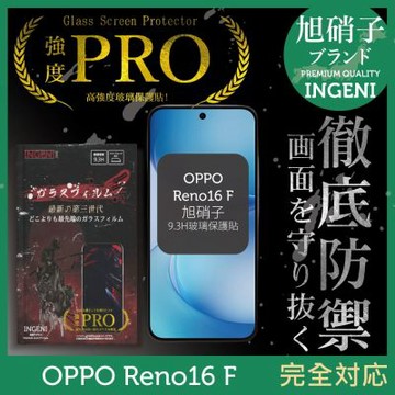 OPPO Reno16 F 保護貼 全膠滿版 黑邊 旭硝子玻璃保護貼【INGENI徹底防禦]