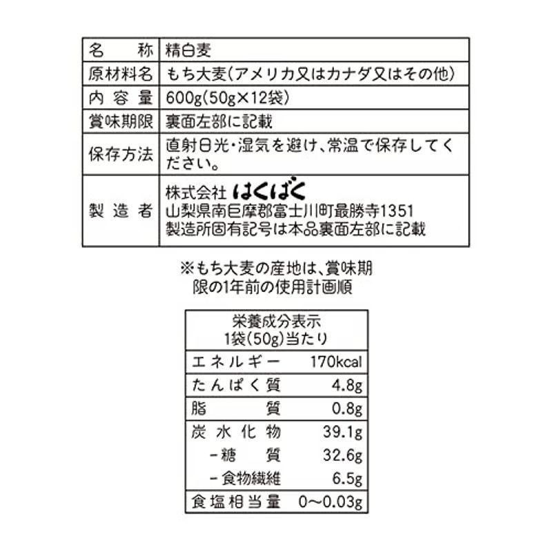 はくばく もち麦ごはん50g(12袋)