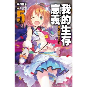 我的生存意義(05)都心樓的Desire_Readmoo 讀墨電子書