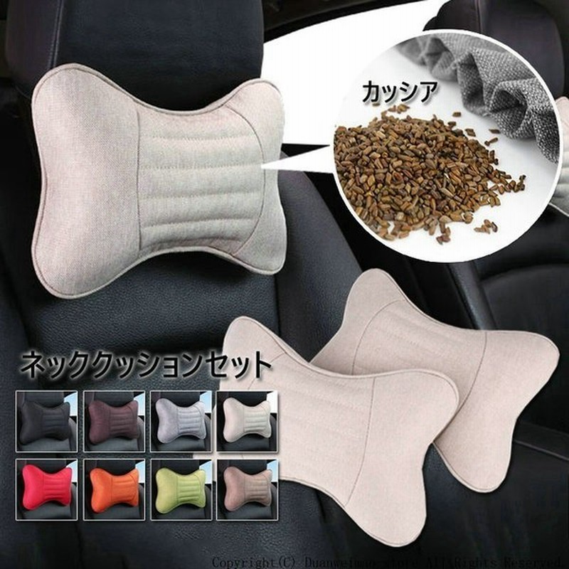 ネッククッション クッションセット ネックパッド ヘッドレスト ネックピロー 長距離 ドライブ グッズ 車用品 カー用品 9色 無地 おしゃれ 通販 Lineポイント最大get Lineショッピング