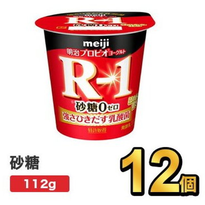 R1 R 1 明治 プロビオ ヨーグルト 砂糖 0 112g 12個 セット 健康 効能 乳酸菌 ダイエット 通販 Lineポイント最大get Lineショッピング