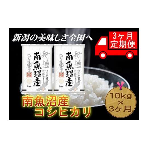 ふるさと納税 新潟県 南魚沼産コシヒカリ　5kg×2