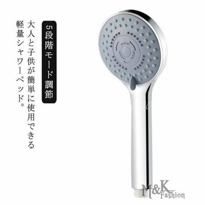 シャワーヘッド 5段階モード調節 高水圧 バス用品 お風呂用品 極細水流 節水対策 増圧シャワーヘッド 取り付け簡単 通販 Lineポイント最大get Lineショッピング