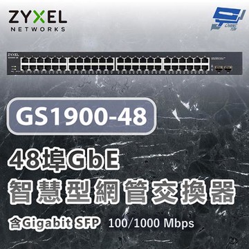 昌運監視器 ZYXEL 合勤 GS1900-48 48埠GbE智慧型網管交換器100/1000 Mbps