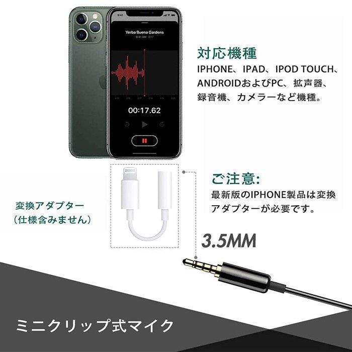 コンデンサーマイク iPhone マイク ピンマイク クリップ パソコン 高音質 ミニマイク iPad Android 対応 3.5mm 録音 カラオケ おすすめ セット