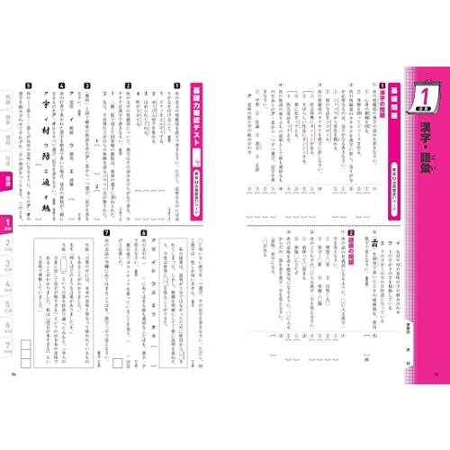 高校入試 中学3年間の総復習 5科