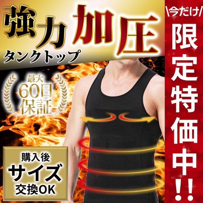 加圧シャツ メンズ 加圧インナー 加圧tシャツ タンクトップ コンプレッションウェア 補正下着 インナー 通販 Lineポイント最大0 5 Get Lineショッピング