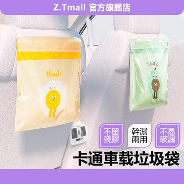車用垃圾袋 可封口 黏貼式 垃圾袋 創意汽車圾袋 廚餘袋 嘔吐袋 可封口垃圾袋 廚房垃圾袋 室內垃圾袋 ZT官方旗艦店