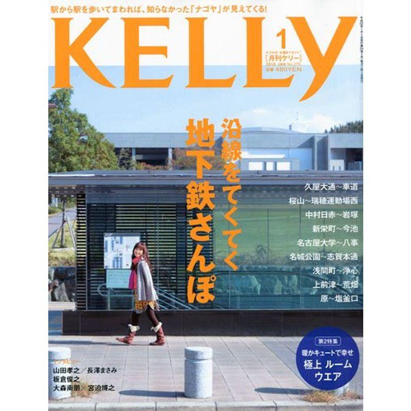 KELLY (ケリー) 2010年 01月号 雑誌