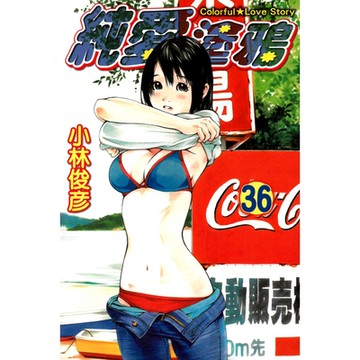 純愛塗鴉 (36)_Readmoo 讀墨電子書