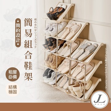 【斜取更方便】鞋架 簡易鞋架 鞋櫃鞋架 多層鞋架 鞋盒 室內拖鞋架 拖鞋架 鞋櫃 組合鞋架 宿舍鞋櫃