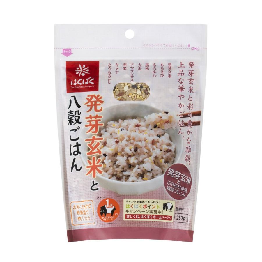 はくばく 発芽玄米と八穀ごはん 250g