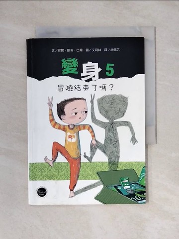 【書寶二手書T1／兒童文學_X6S】變身5：冒險結束了嗎？_安妮‧凱莉‧巴爾,  施懿芯