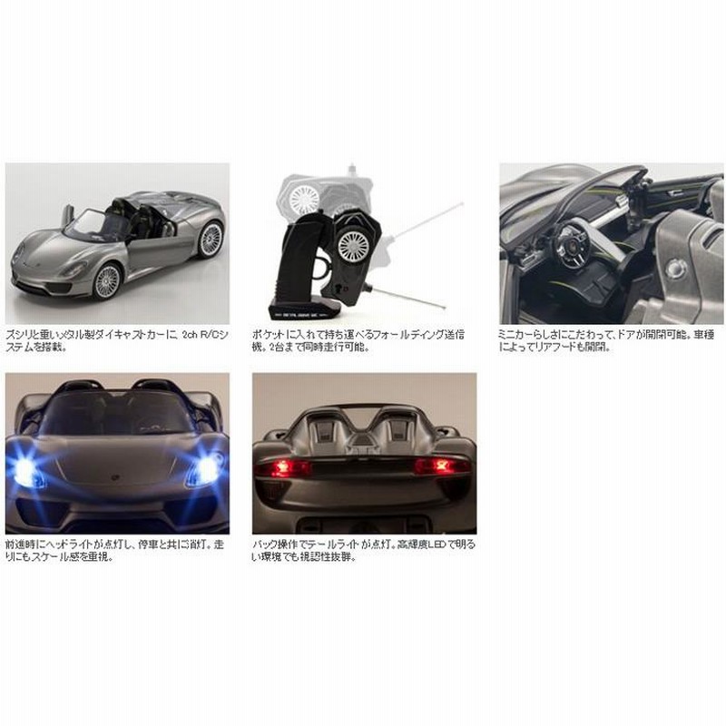 PORSCHE 918 Spyder  1/24 ScaleメタルドライブR/C Amazon.com: RASTAR 1:24 Scale Porsche 918 Spyder RC Toy Car
