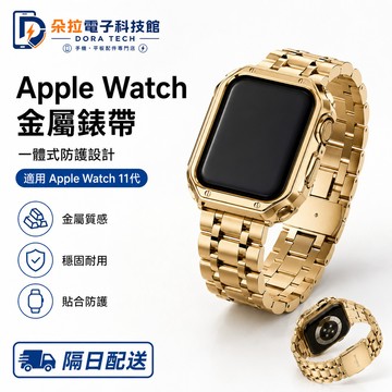 【鎧甲錶殼+不鏽鋼錶帶】適用 Apple Watch 11 10 9 8 7 SE 錶帶 46mm 42mm 45mm