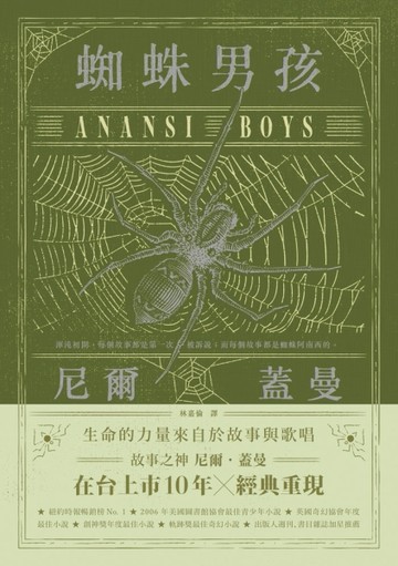 蜘蛛男孩[二手書_良好]