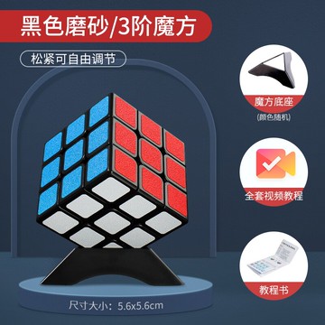 魔方 圣手魔方三階3二四4五階順滑初學者套裝全套比賽專用益智玩具【HZ68014】