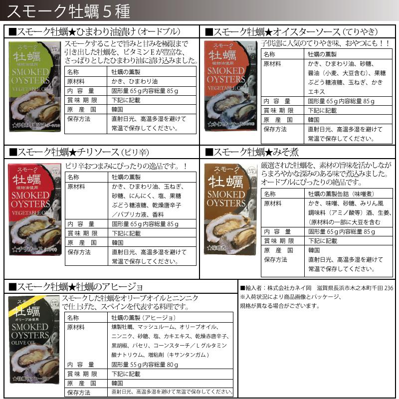 5種類から選べる  スモーク牡蠣の缶詰 4個セット メール便 送料込 おつまみ サラダ パスタ 牡蠣 カキ